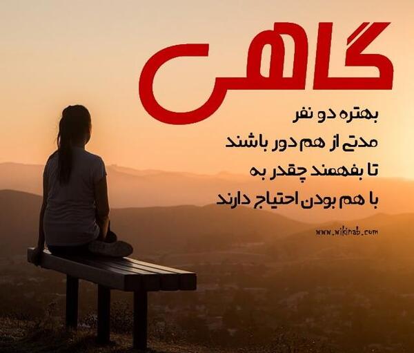 عکس نوشته گاهی فقط باید رفت