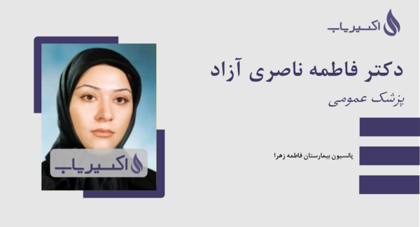 عکس همسر جدید دکتر ناصری