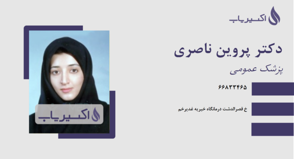 عکس همسر جدید دکتر ناصری