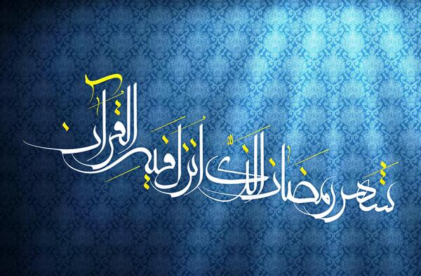 عکس پروفایل فرا رسیدن ماه رمضان