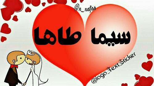 عکس جواد و زهرا