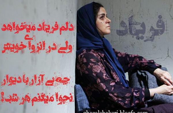 عکس نوشته غزل شاکری