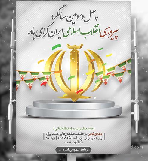 عکس سالگرد پیروزی انقلاب اسلامی