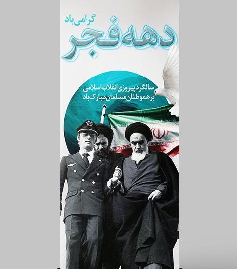 عکس سالگرد پیروزی انقلاب اسلامی