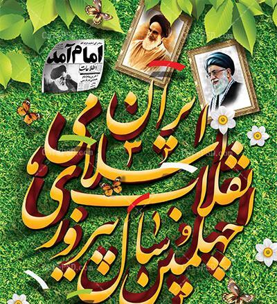 عکس سالگرد پیروزی انقلاب اسلامی