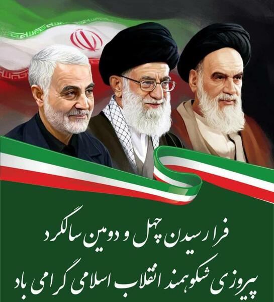 عکس سالگرد پیروزی انقلاب اسلامی