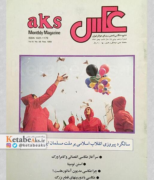 عکس سالگرد پیروزی انقلاب اسلامی