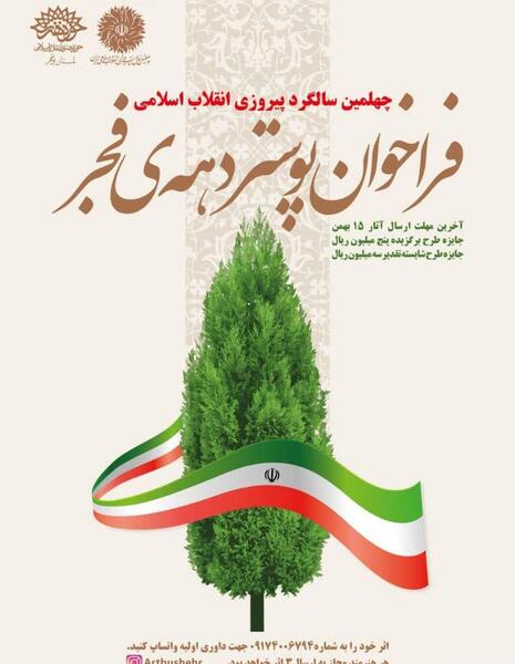عکس سالگرد پیروزی انقلاب اسلامی