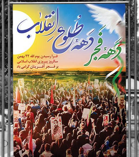 عکس سالگرد پیروزی انقلاب اسلامی