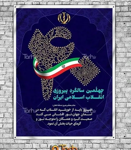 عکس سالگرد پیروزی انقلاب اسلامی