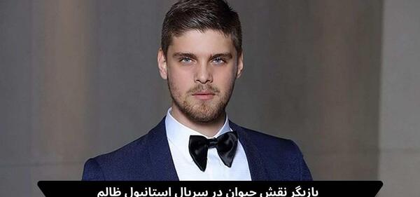 عکس سحر در استانبول ظالم