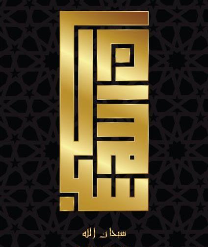 عکس الله سبحان الله