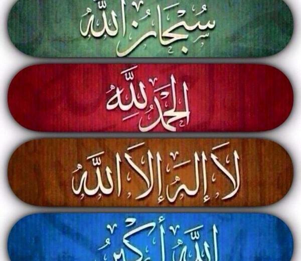 عکس الله سبحان الله