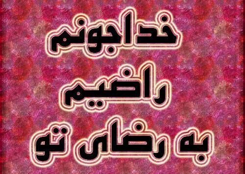 عکس خدایا ظلم تا کی