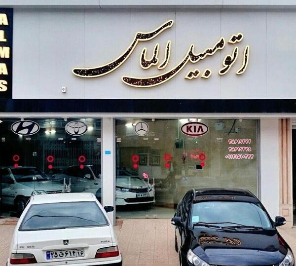 عکس دکوراسیون نمایشگاه اتومبیل