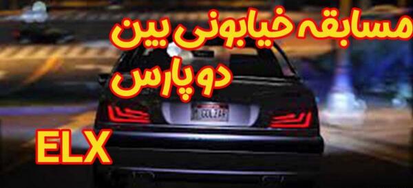 عکس زانتیا و پژو پارس شوتی