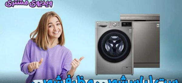 عکس ظرفشویی ال جی مدل ۵۱۲