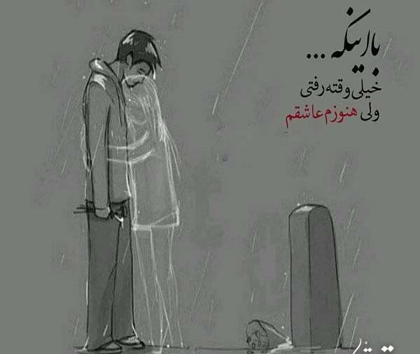 عکس نوشته هنوزم عاشقتم