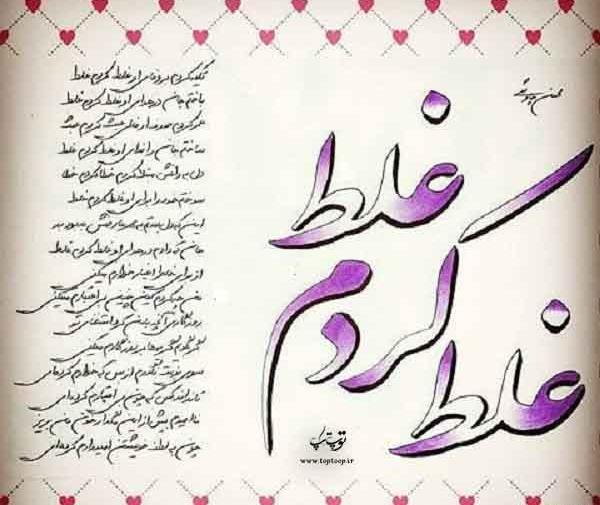 عکس نوشته خدایا غلط کردم