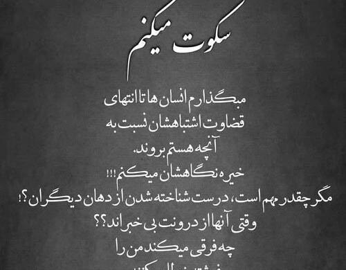 عکس نوشته جدید قضاوت