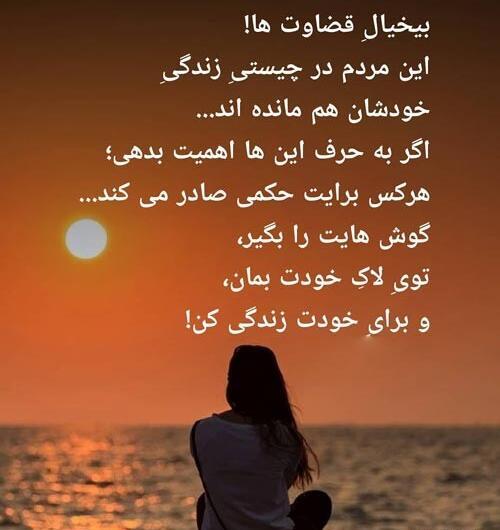 عکس نوشته جدید قضاوت