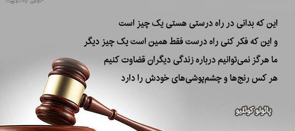 عکس نوشته جدید قضاوت