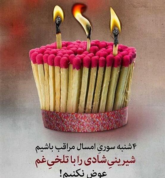 عکس زخمیهای چهارشنبه سوری