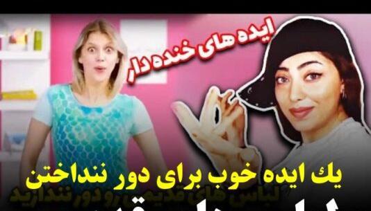 عکس ایده لباس آپارات