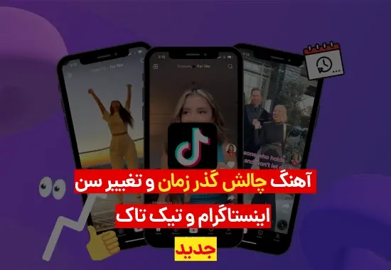 چالش عکس قدیمی