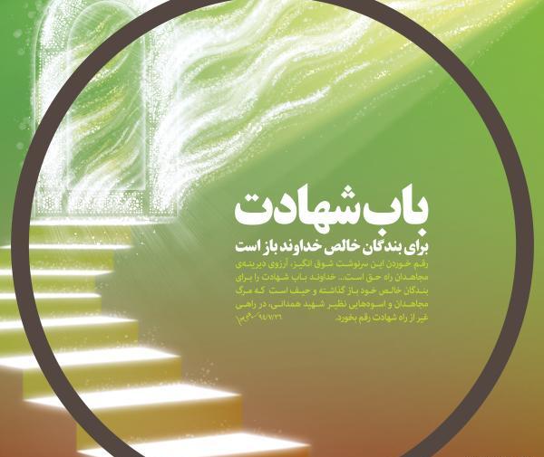 عکس آرزوی شهادت