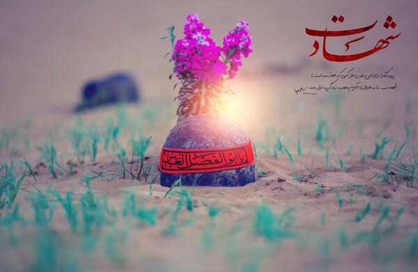 عکس آرزوی شهادت