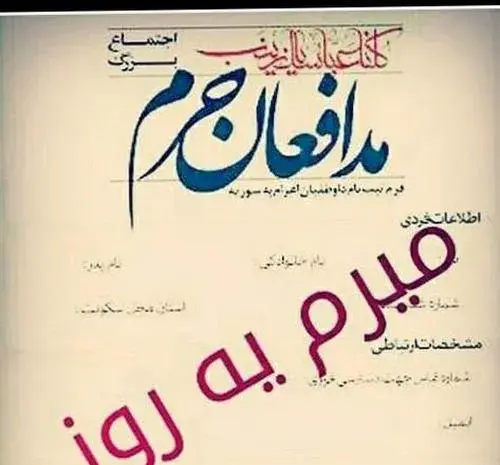 عکس آرزوی شهادت