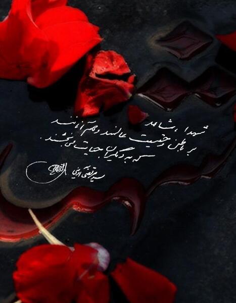 عکس آرزوی شهادت