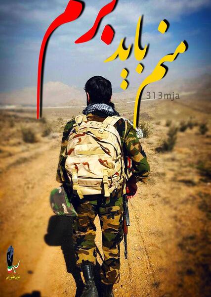 عکس آرزوی شهادت