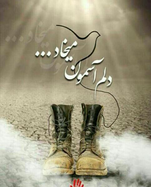 عکس آرزوی شهادت