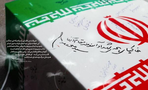 عکس آرزوی شهادت