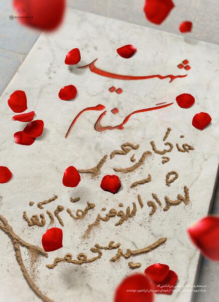 عکس آرزوی شهادت