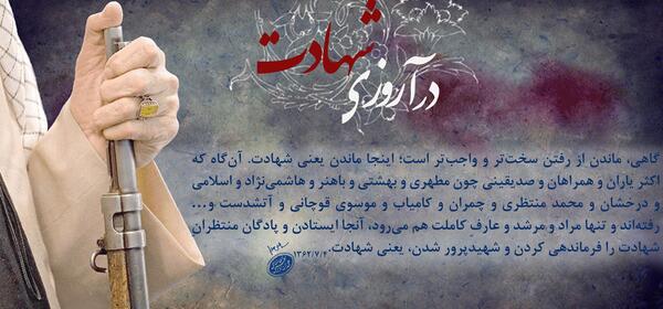 عکس آرزوی شهادت