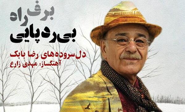 عکس رضا بابک