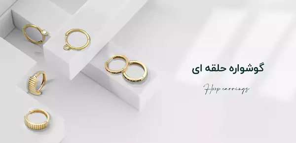 عکس گوشواره حلقه ای جدید