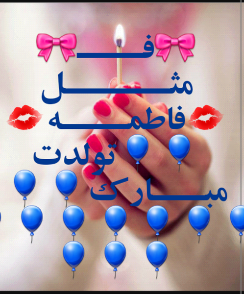 عکس فاطمه گلزار تیک تاکر