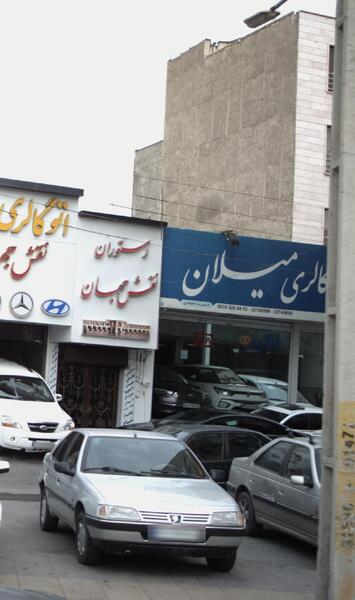 عکس نمایشگاه اتو تاپ در کرج
