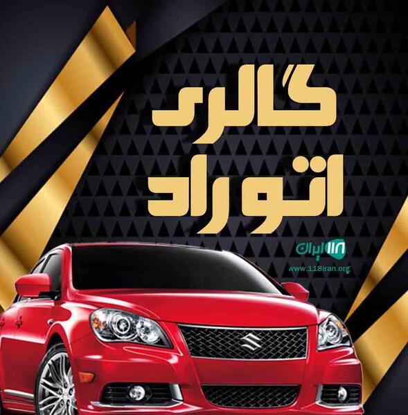 عکس نمایشگاه اتو تاپ در کرج