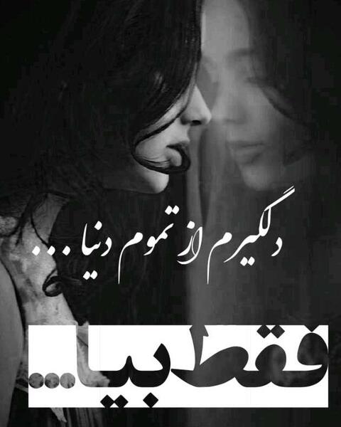 عکس دلتنگی جدید
