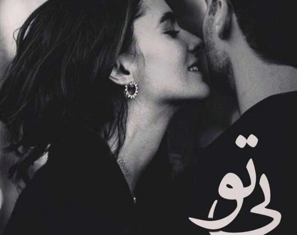 عکس نوشته عاشقانه لاکچری ۱۴۰۰