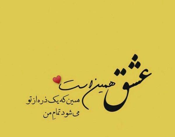 عکس نوشته عاشقانه لاکچری ۱۴۰۰
