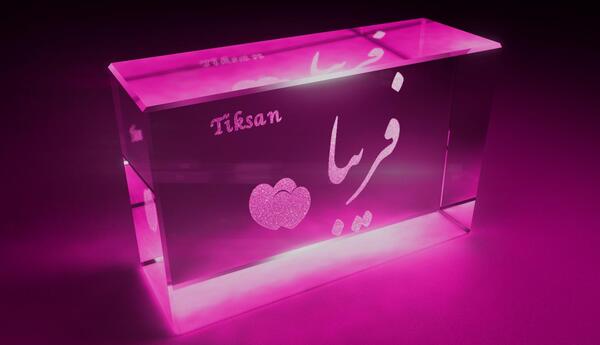 عکس نوشته تولد فریبا