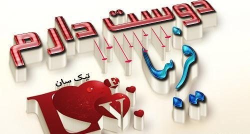 عکس نوشته تولد فریبا