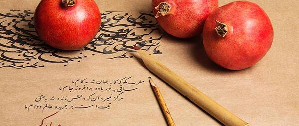عکس ایده یلدای ساده