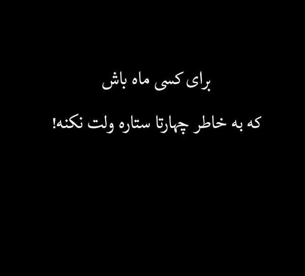 عکس نوشته طناز چه قشنگه چشمات